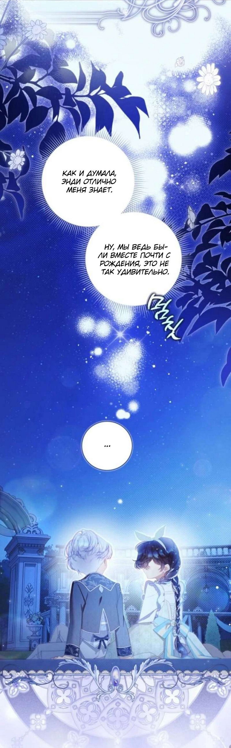 Манга Беатрис - Глава 155 Страница 64