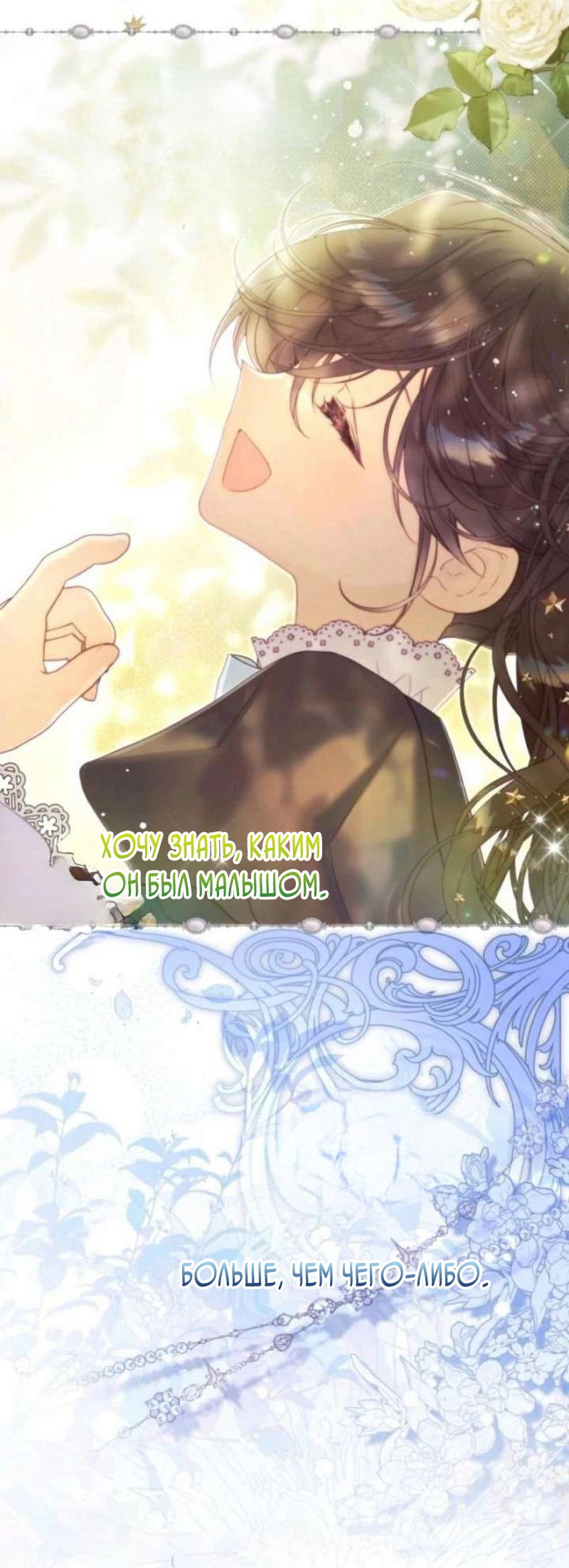 Манга Беатрис - Глава 155 Страница 71