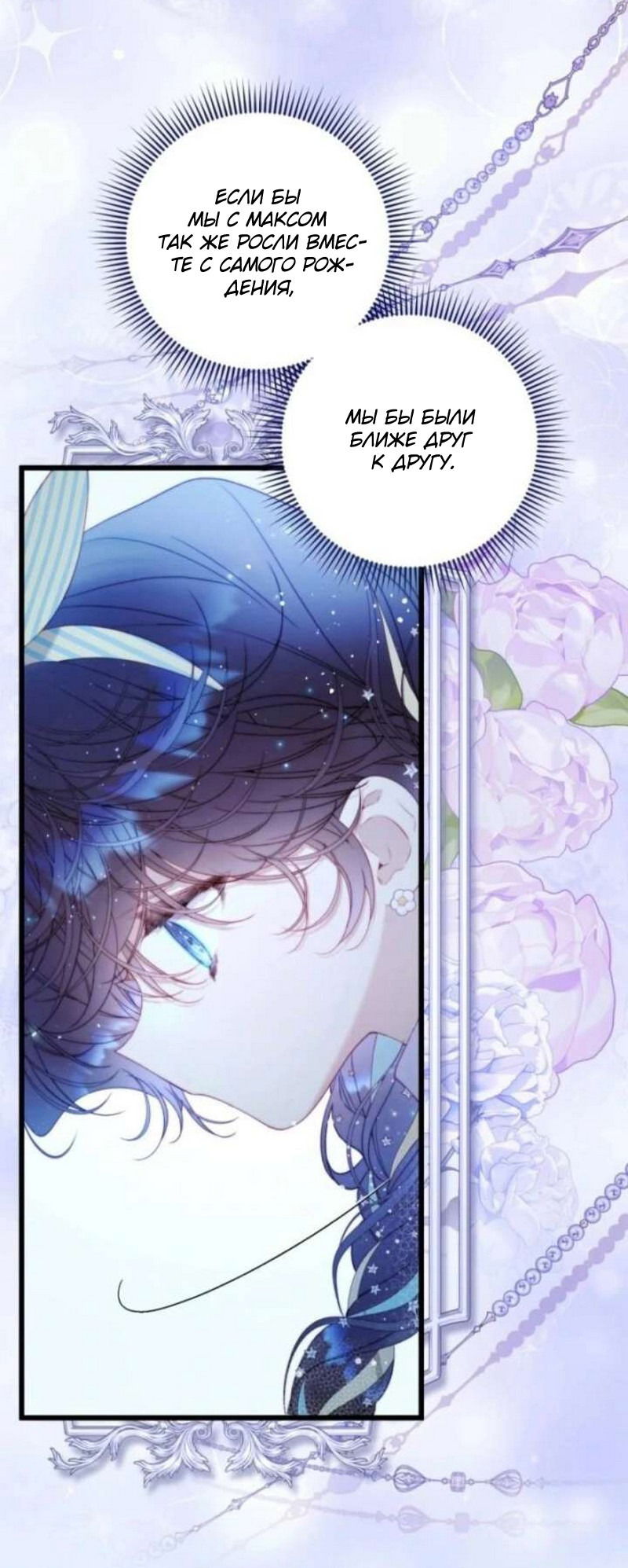 Манга Беатрис - Глава 155 Страница 65