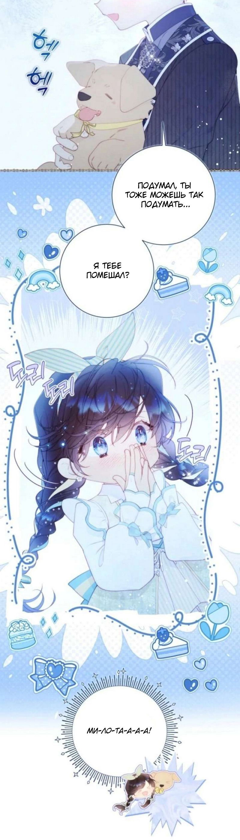 Манга Беатрис - Глава 155 Страница 59