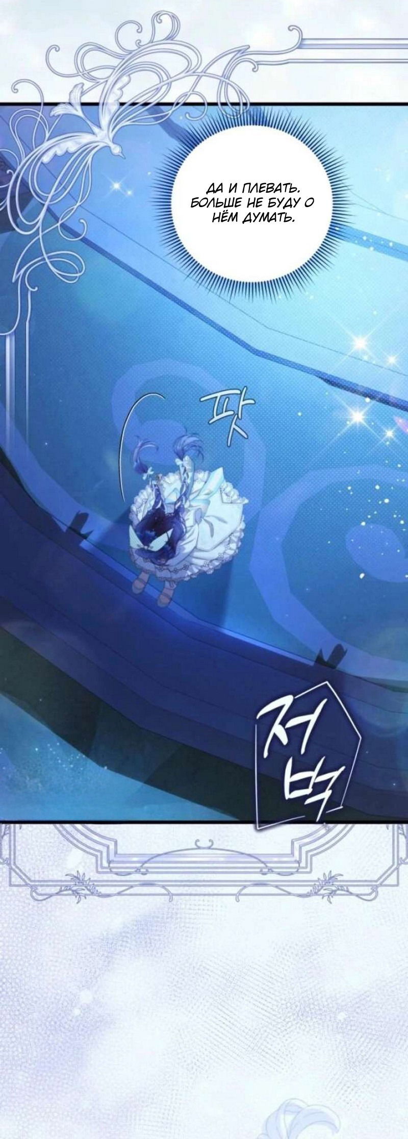 Манга Беатрис - Глава 155 Страница 54