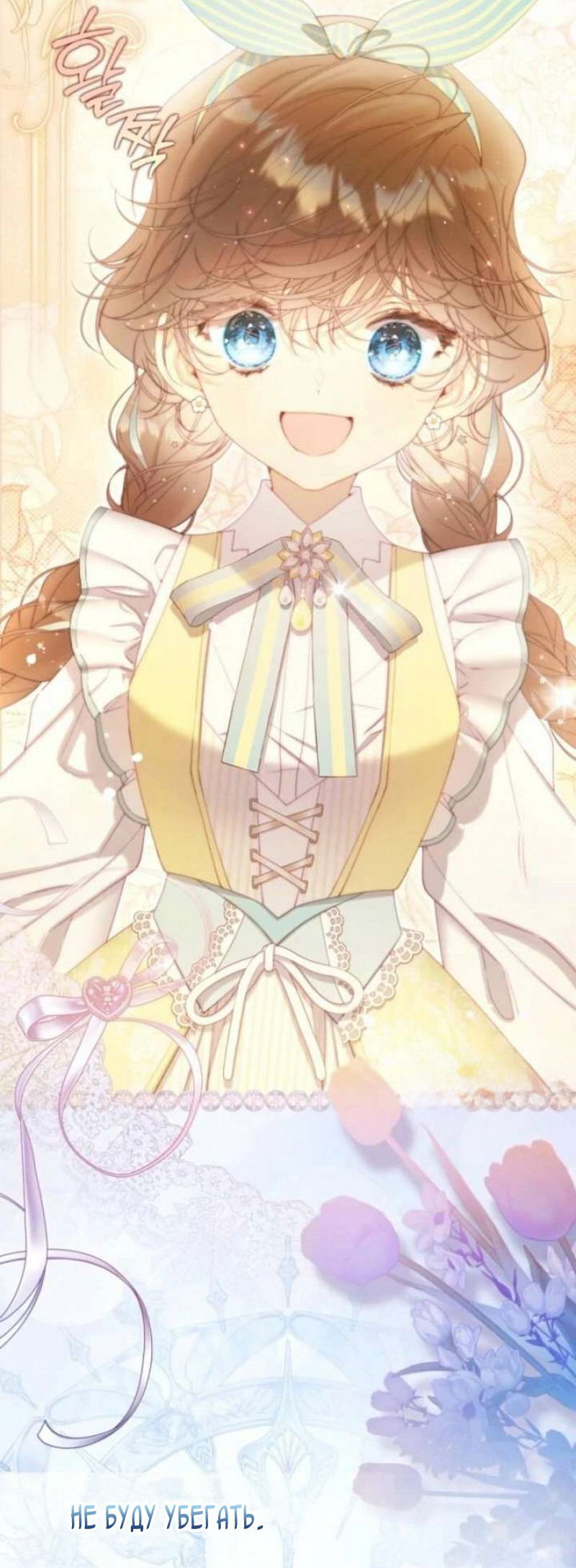 Манга Беатрис - Глава 155 Страница 50