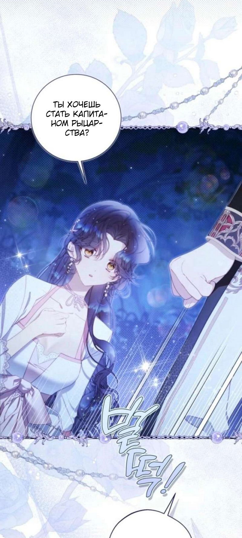 Манга Беатрис - Глава 155 Страница 38