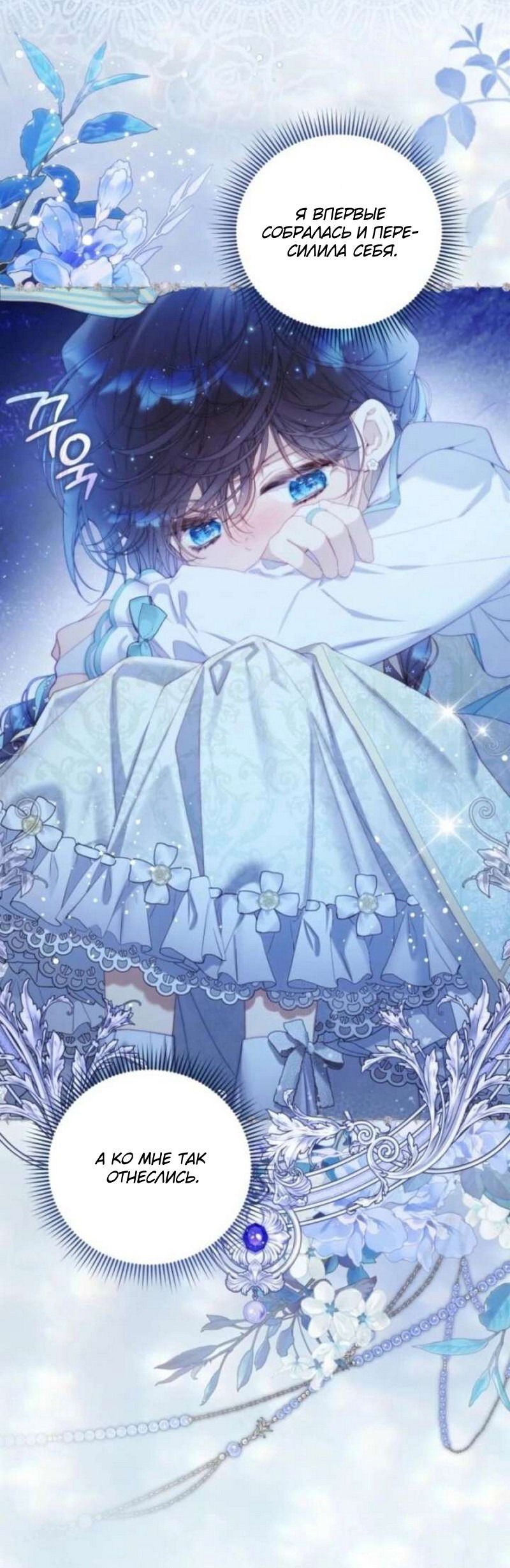 Манга Беатрис - Глава 155 Страница 53