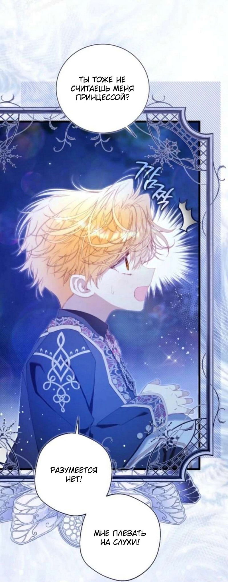 Манга Беатрис - Глава 155 Страница 25