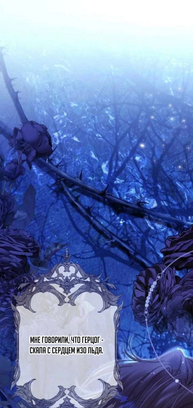 Манга Беатрис - Глава 155 Страница 12