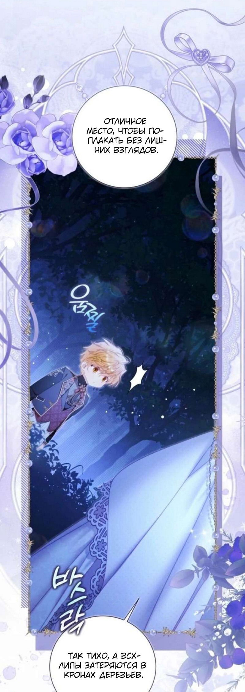 Манга Беатрис - Глава 155 Страница 8