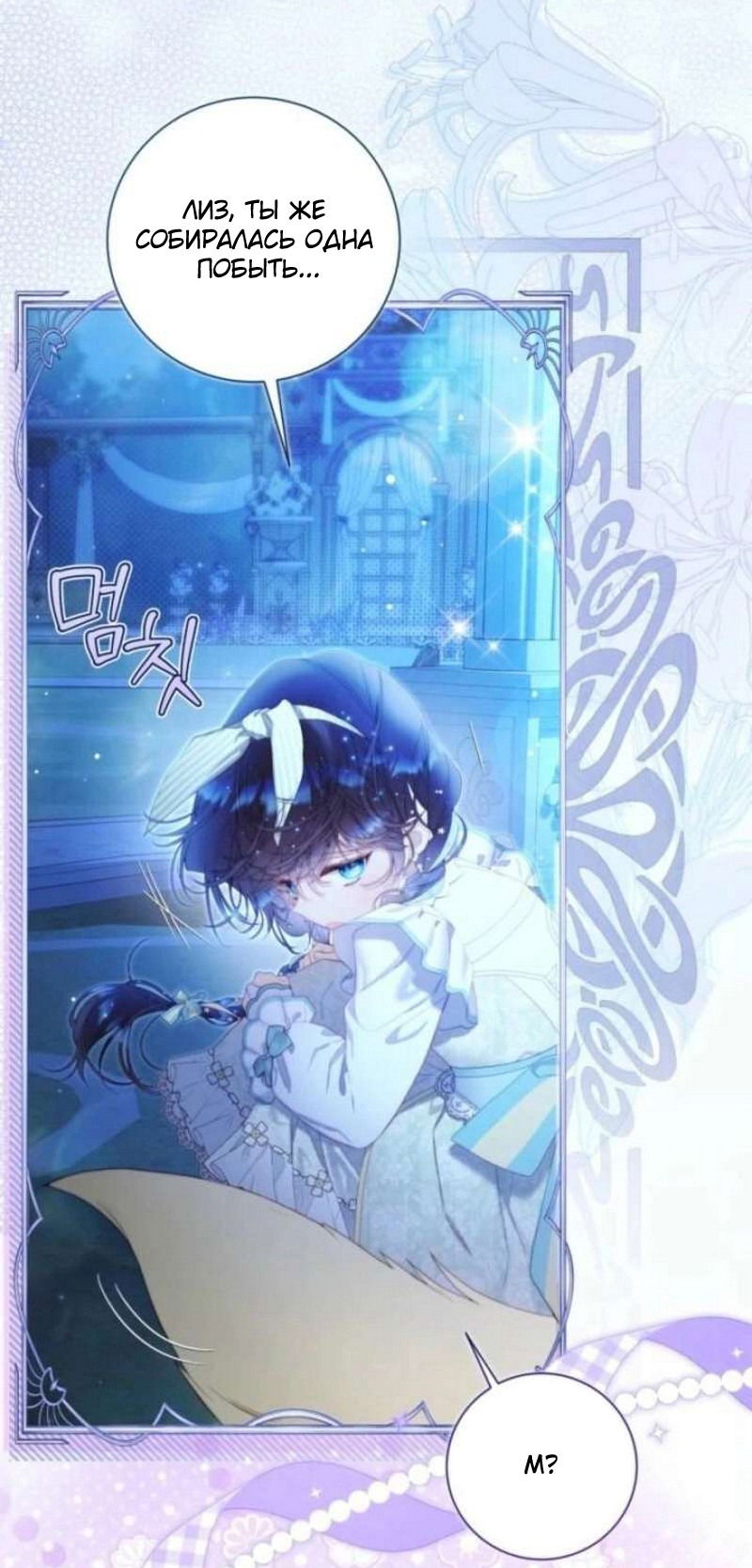 Манга Беатрис - Глава 155 Страница 55