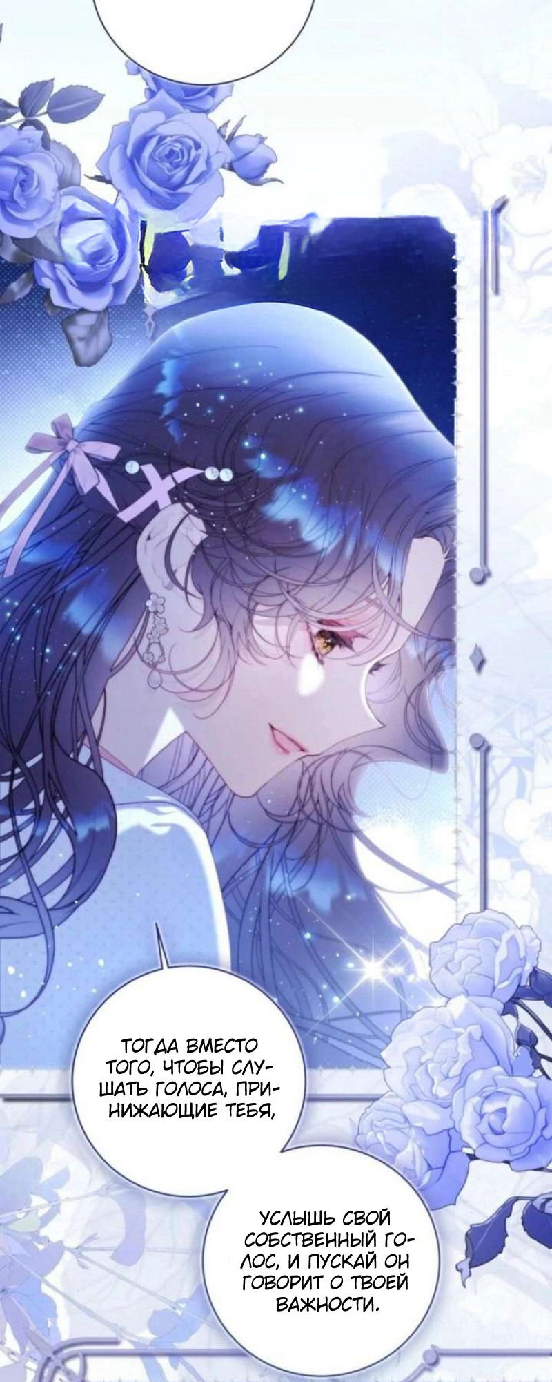 Манга Беатрис - Глава 155 Страница 34