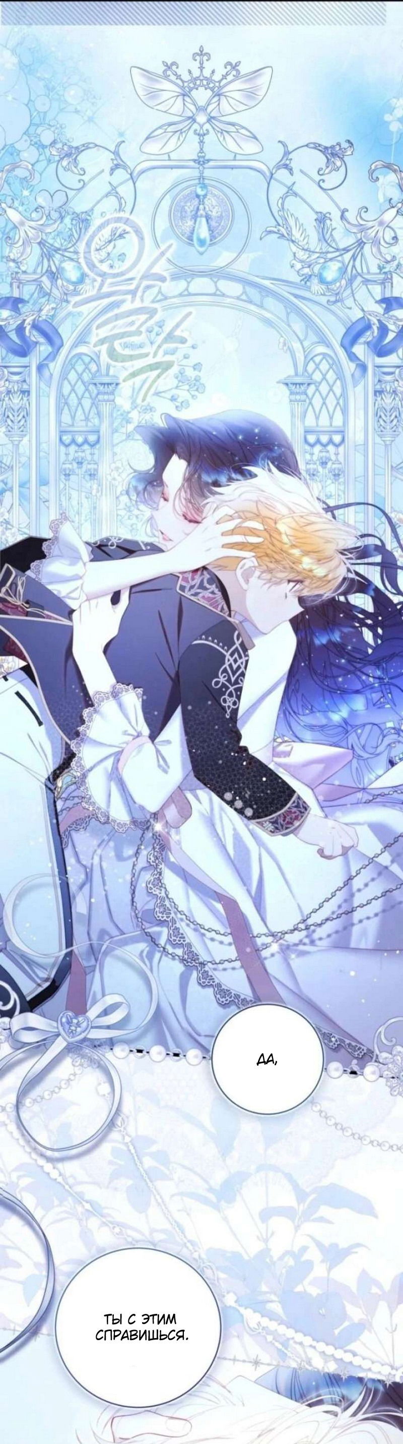 Манга Беатрис - Глава 155 Страница 44