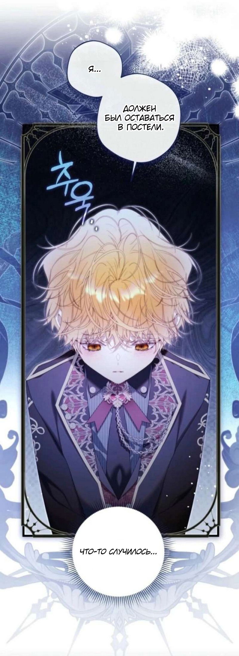 Манга Беатрис - Глава 155 Страница 3