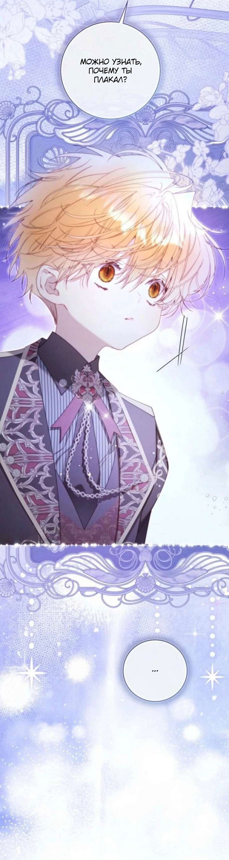 Манга Беатрис - Глава 155 Страница 10