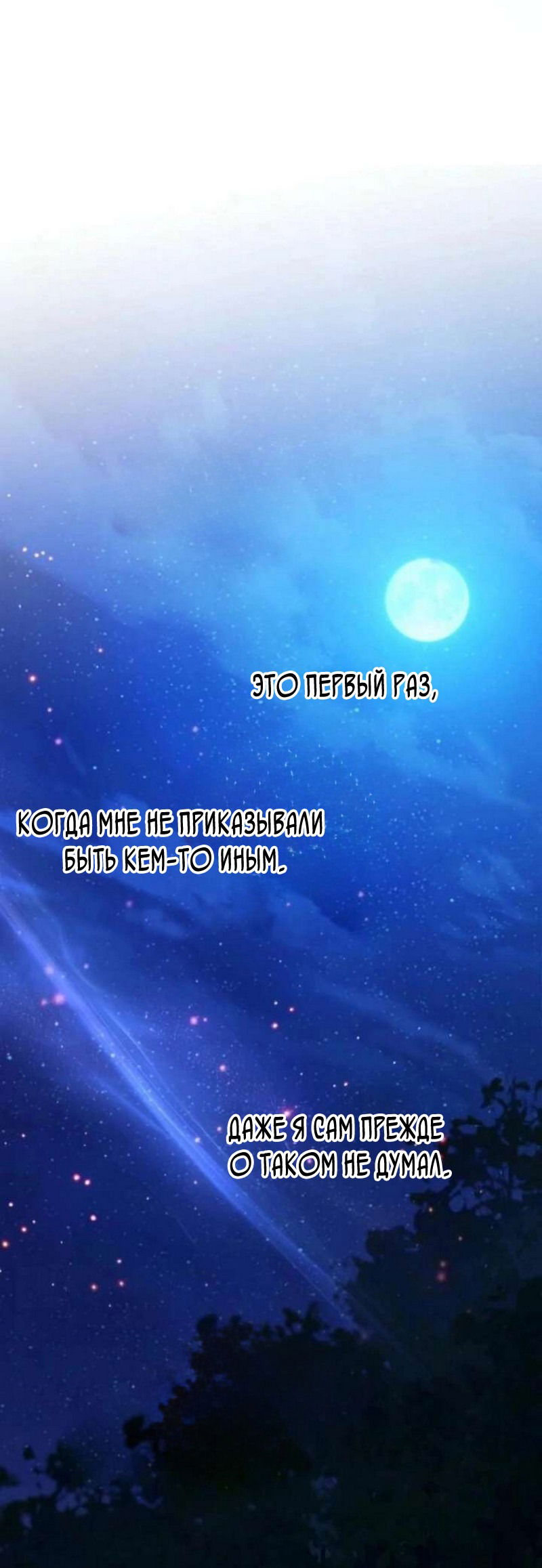 Манга Беатрис - Глава 155 Страница 41