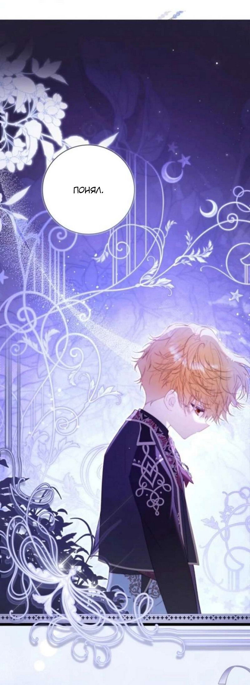 Манга Беатрис - Глава 155 Страница 7