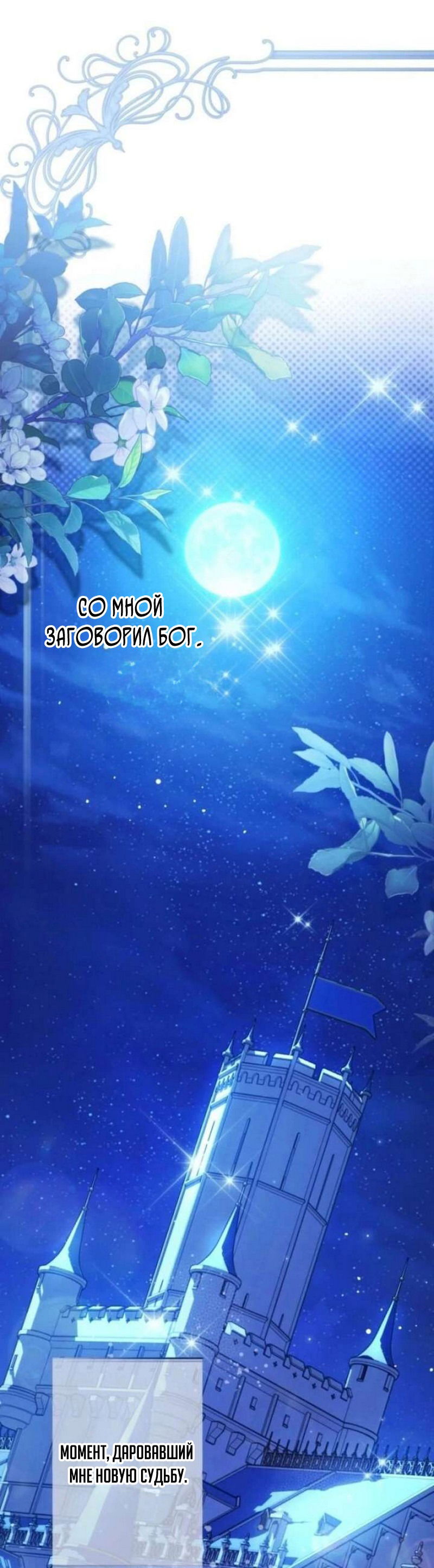 Манга Беатрис - Глава 155 Страница 46