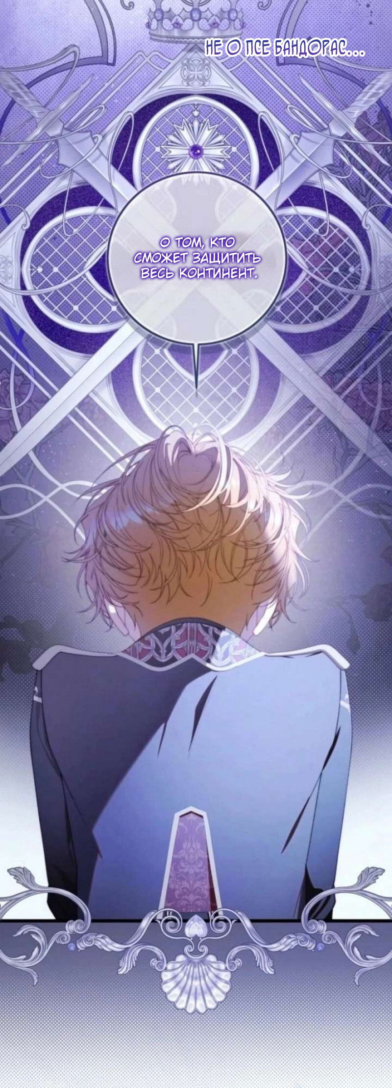 Манга Беатрис - Глава 155 Страница 37