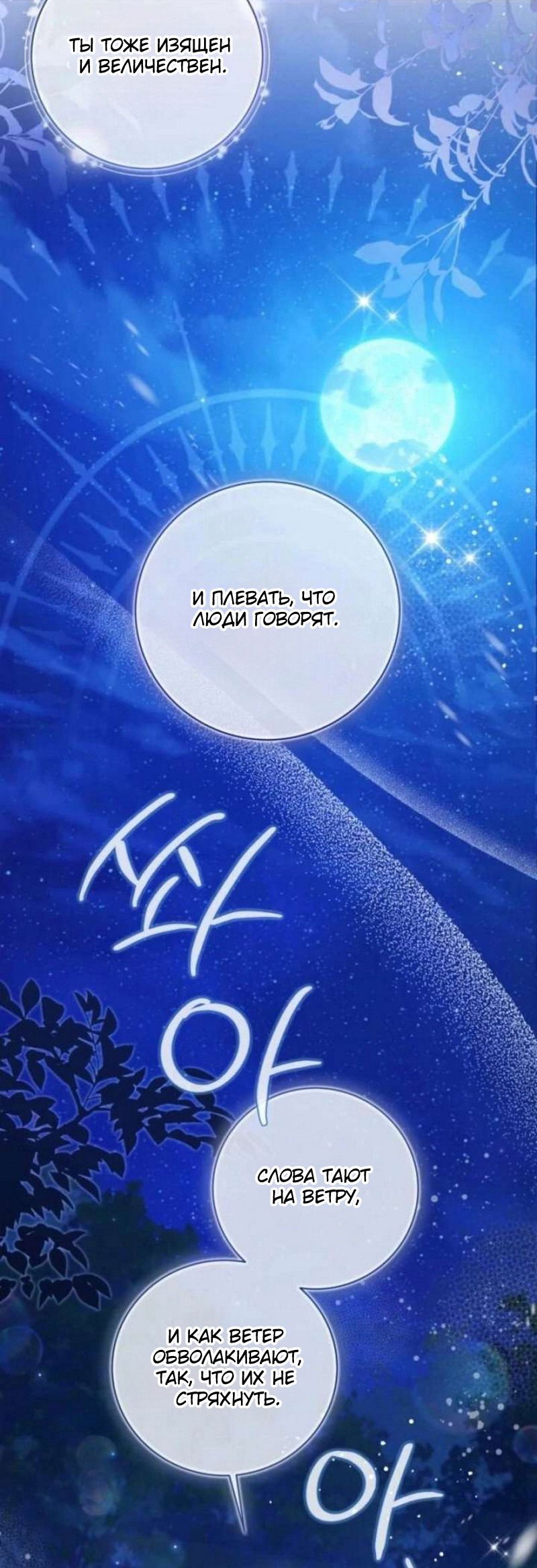 Манга Беатрис - Глава 155 Страница 29