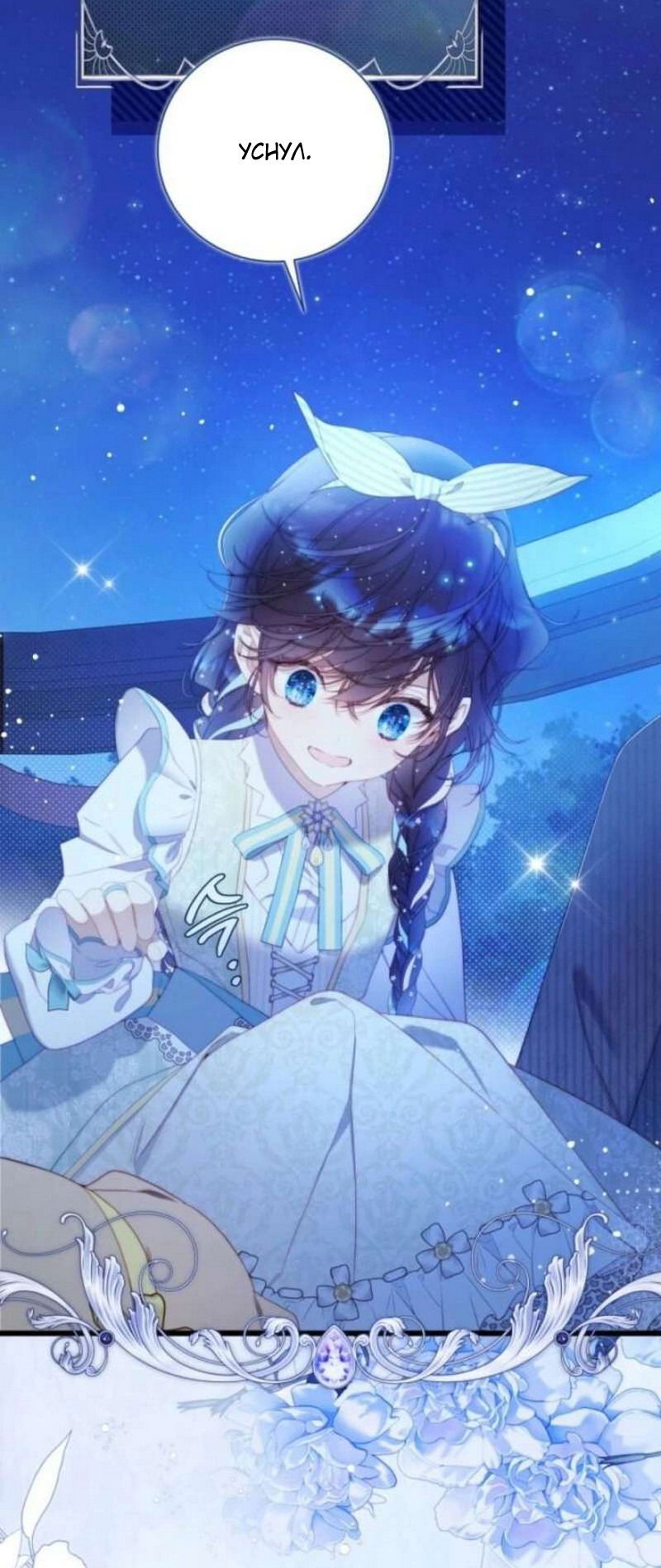 Манга Беатрис - Глава 155 Страница 61