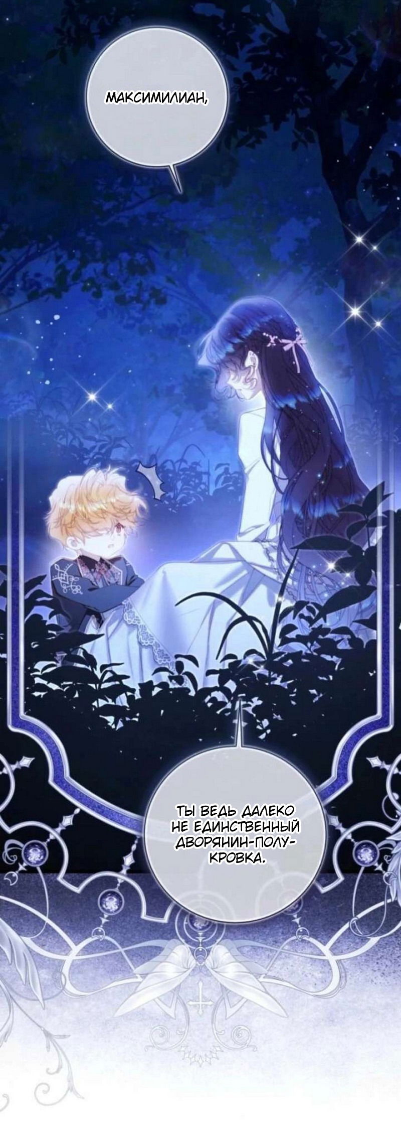 Манга Беатрис - Глава 155 Страница 23