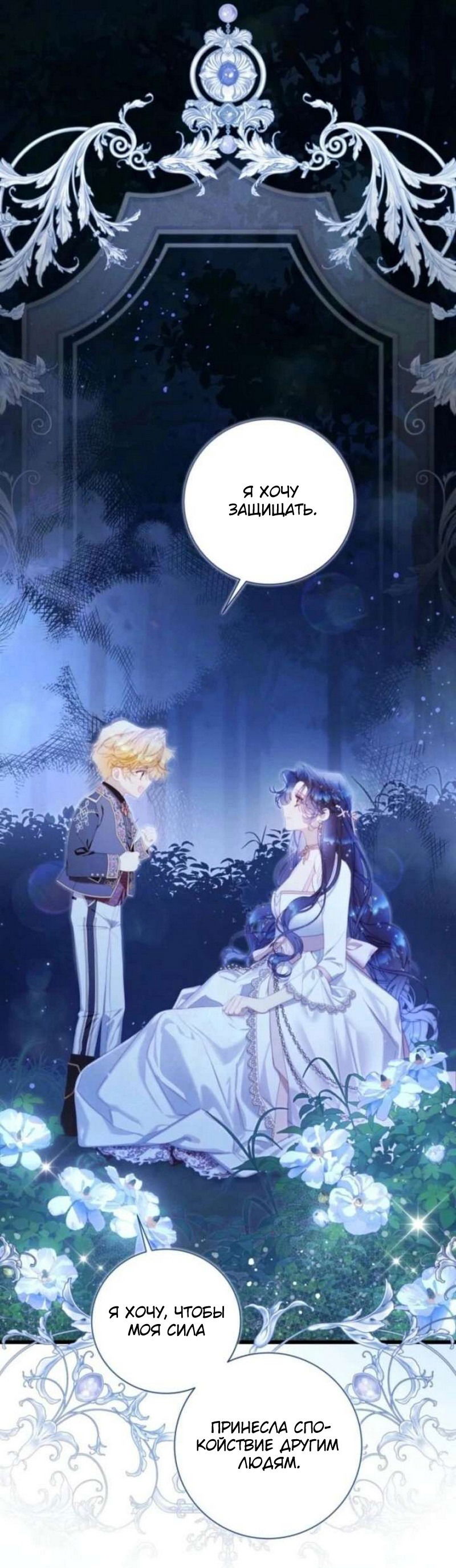 Манга Беатрис - Глава 155 Страница 42