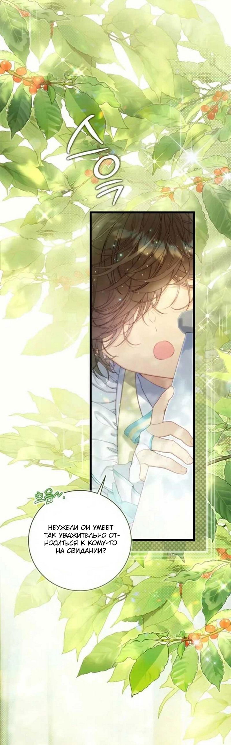 Манга Беатрис - Глава 154 Страница 9