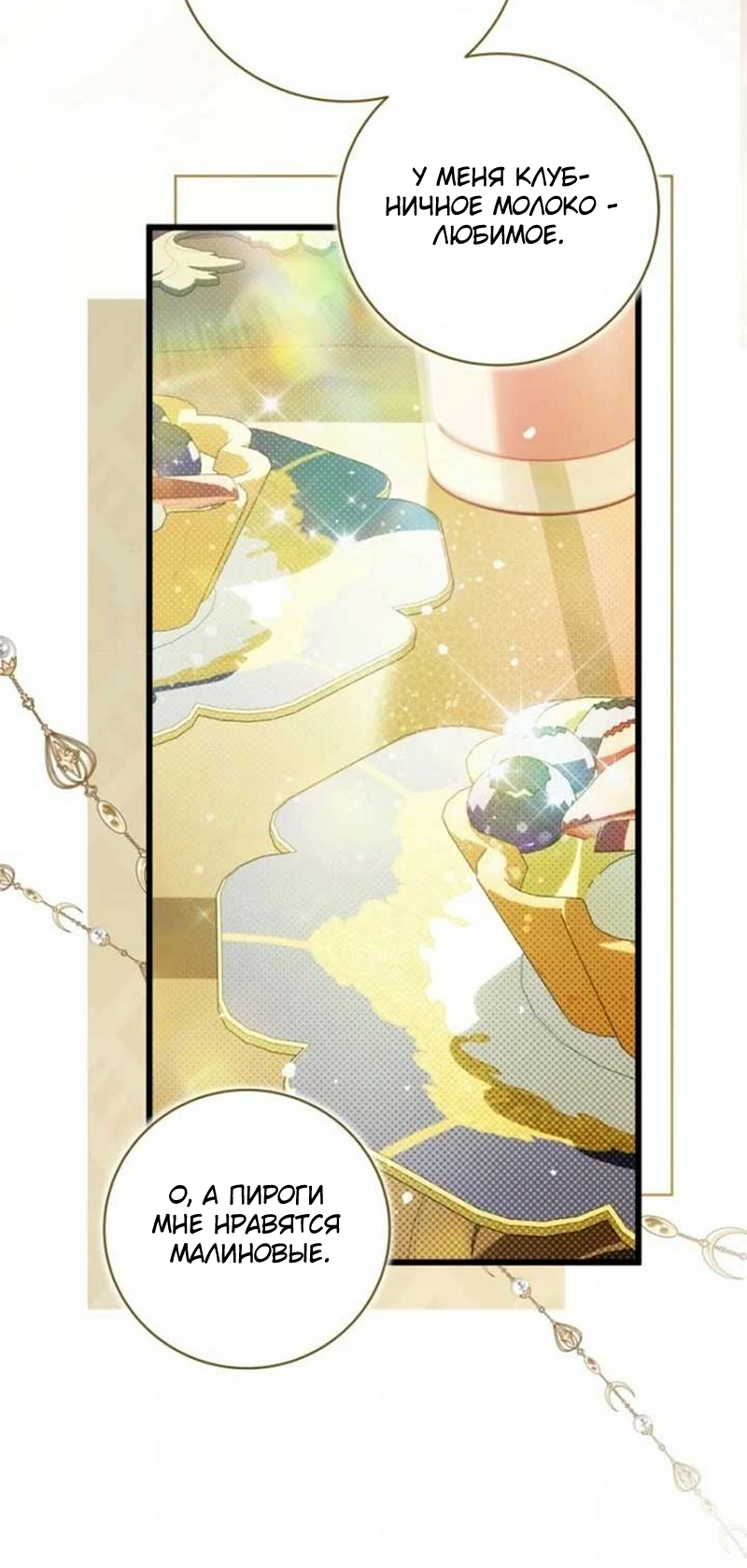 Манга Беатрис - Глава 154 Страница 25