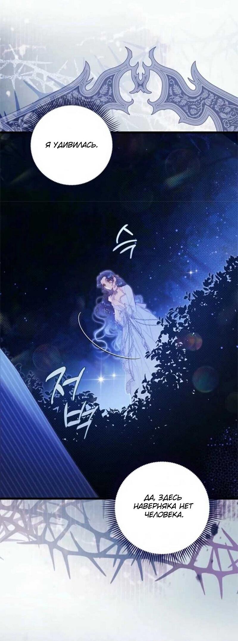 Манга Беатрис - Глава 154 Страница 63