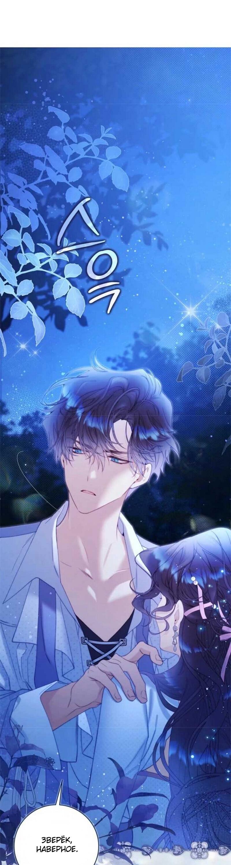 Манга Беатрис - Глава 154 Страница 61