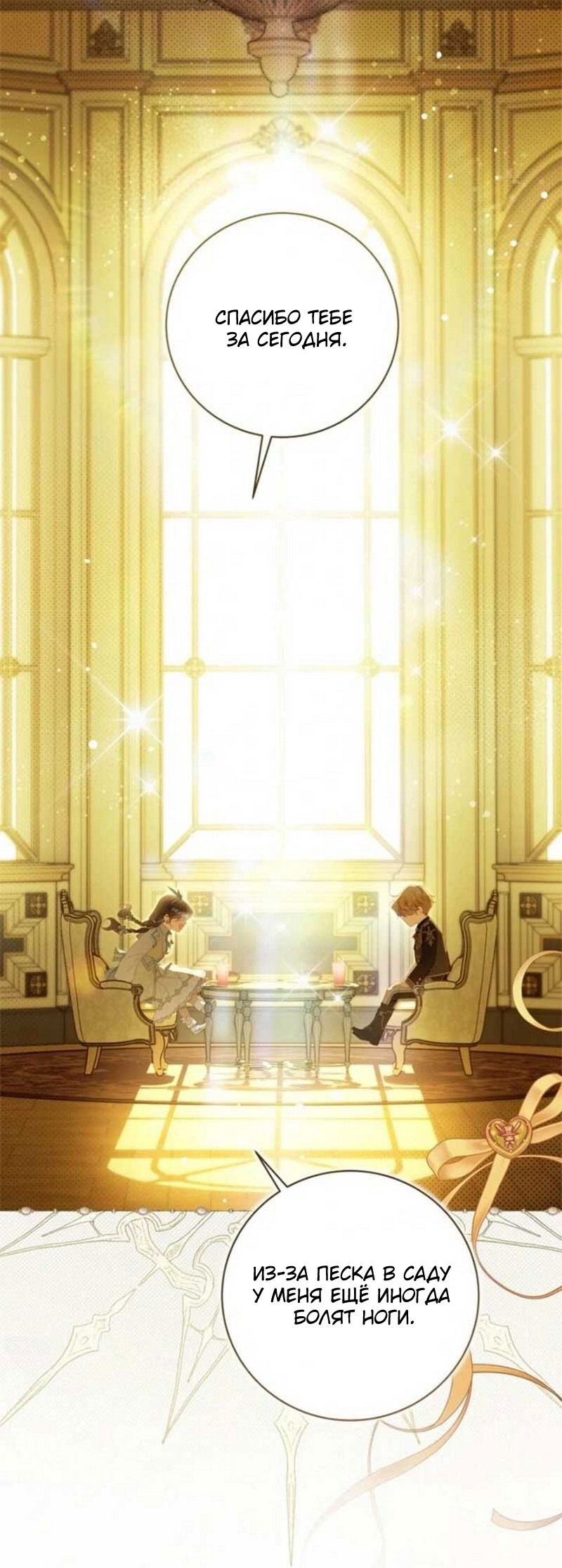Манга Беатрис - Глава 154 Страница 22