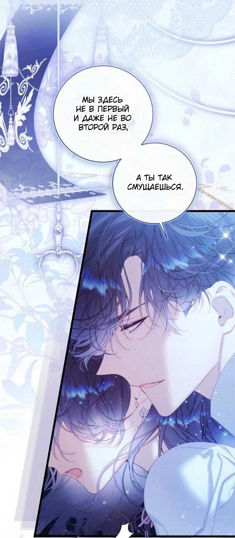 Манга Беатрис - Глава 154 Страница 48