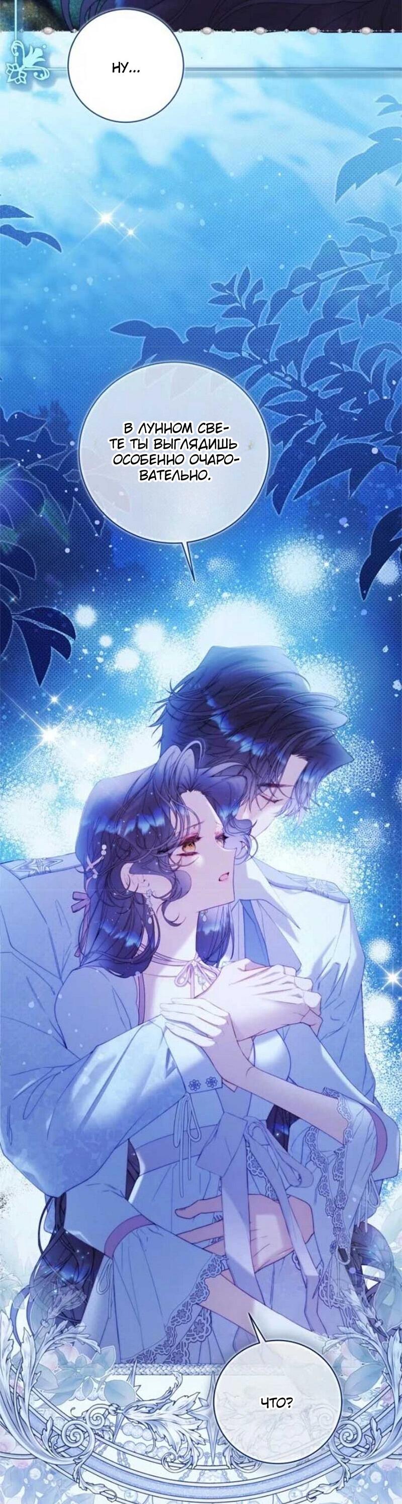 Манга Беатрис - Глава 154 Страница 46