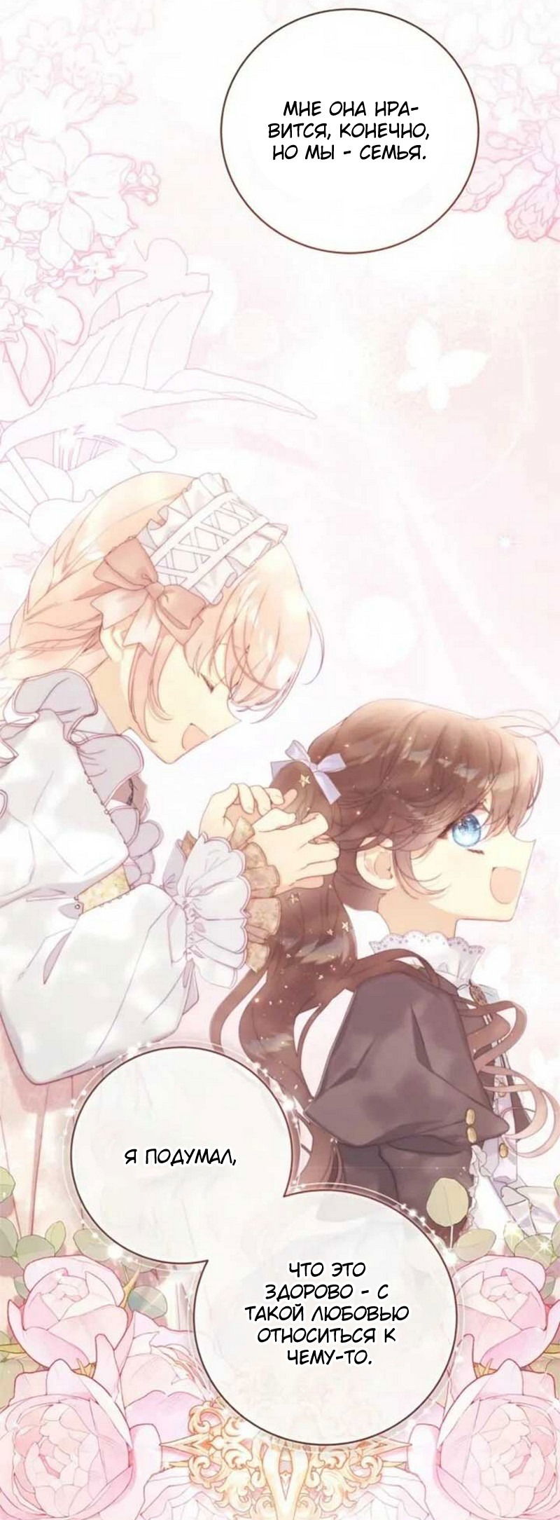 Манга Беатрис - Глава 154 Страница 5