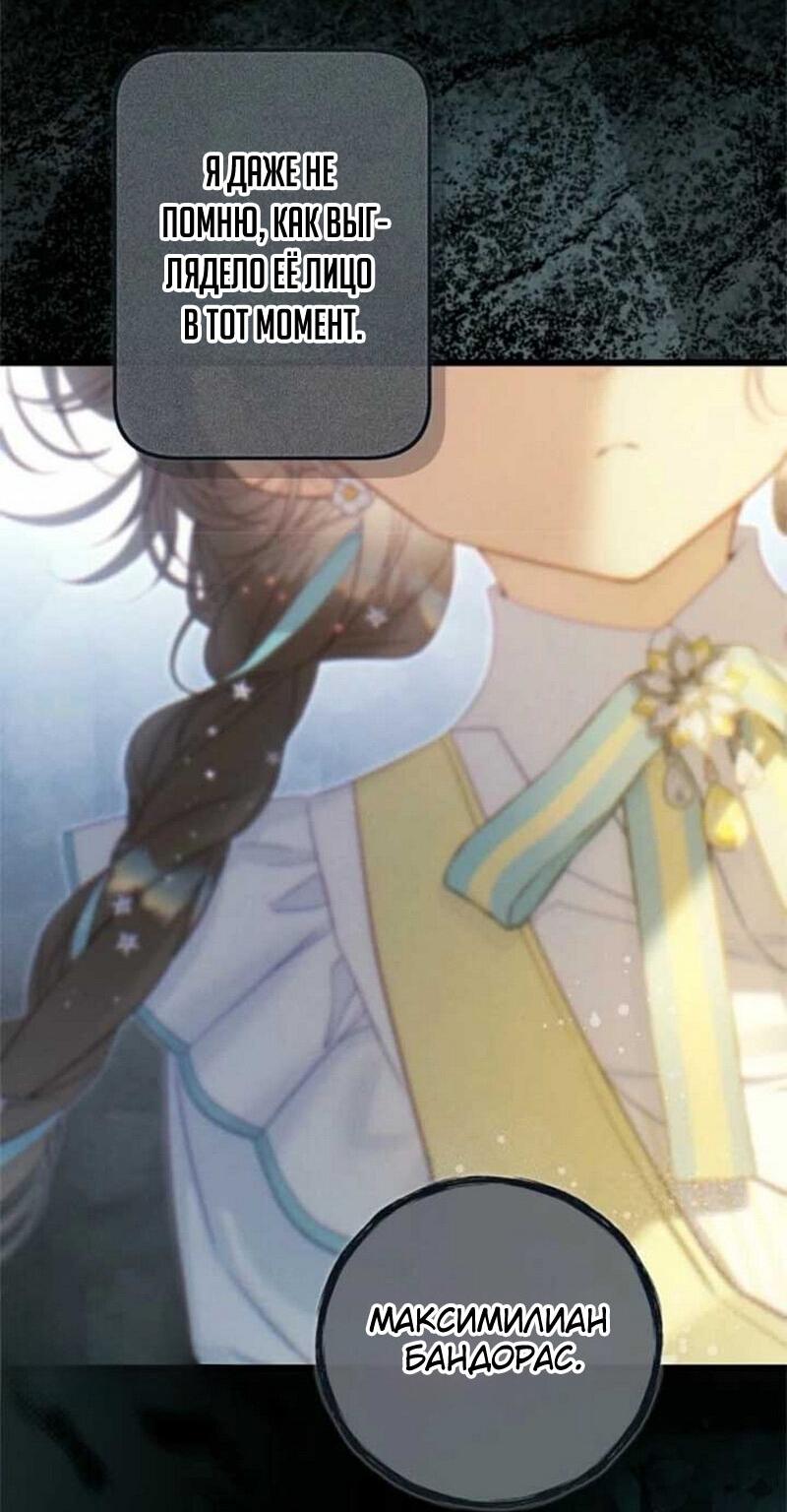 Манга Беатрис - Глава 154 Страница 40