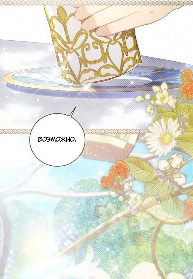 Манга Беатрис - Глава 154 Страница 3