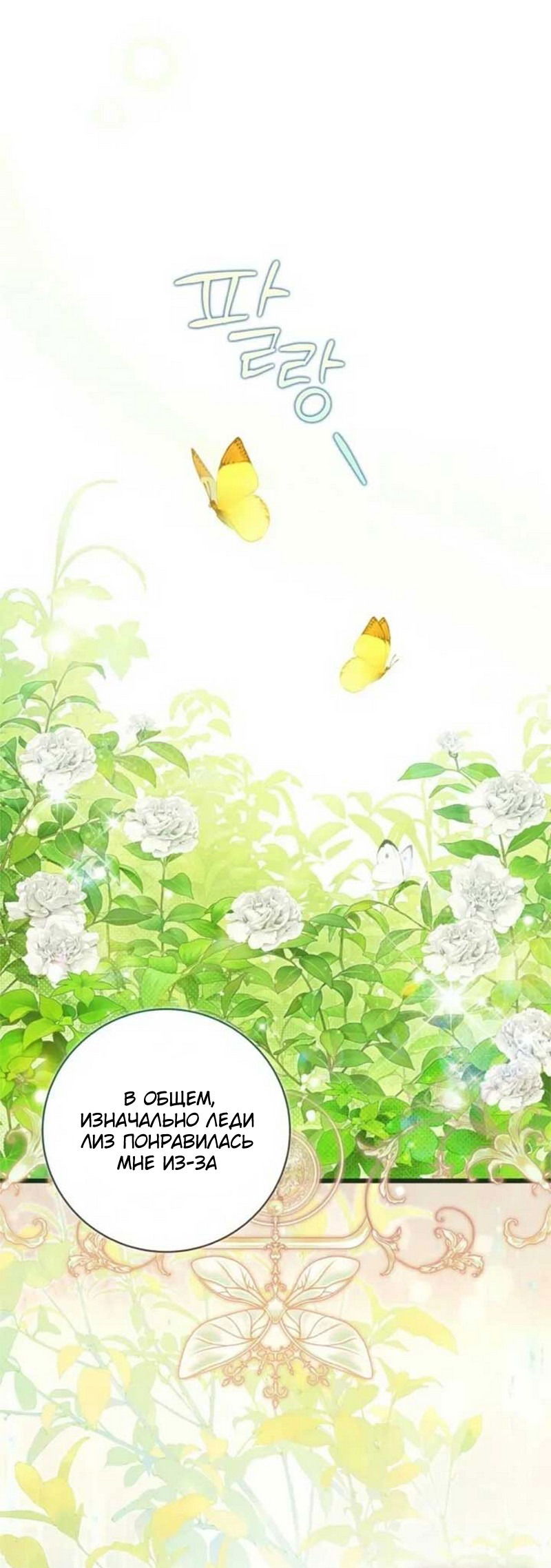 Манга Беатрис - Глава 154 Страница 1