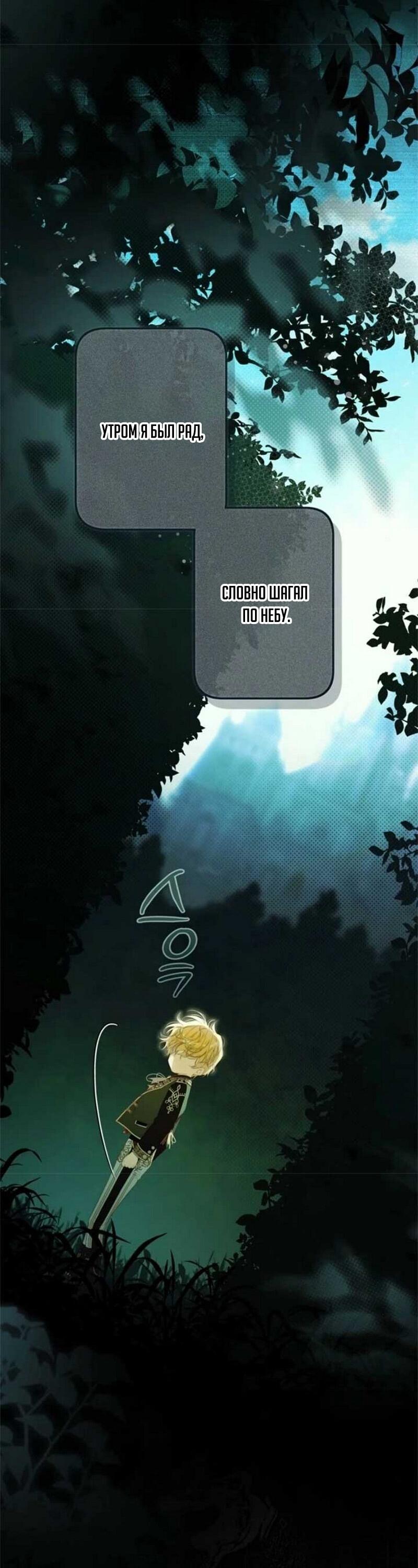 Манга Беатрис - Глава 154 Страница 41