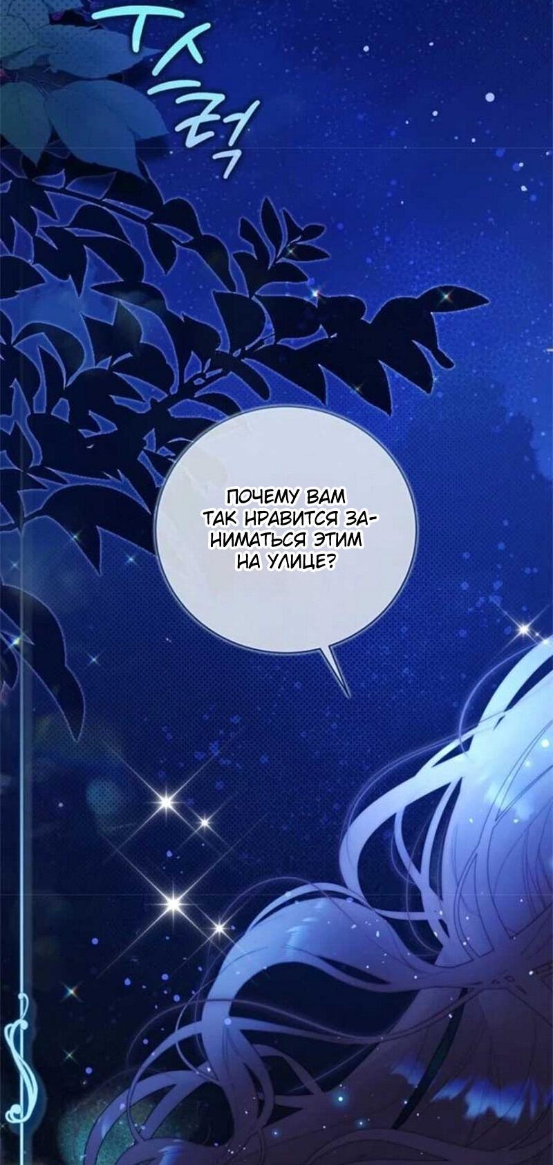 Манга Беатрис - Глава 154 Страница 45