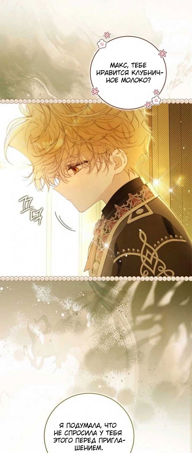 Манга Беатрис - Глава 154 Страница 24