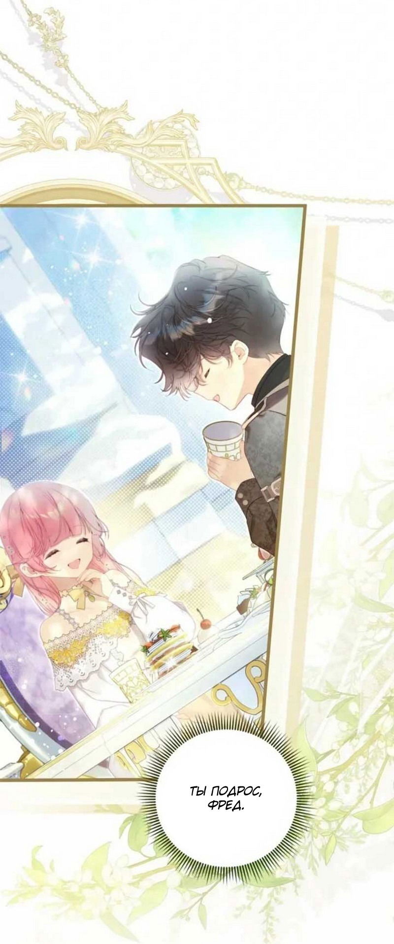 Манга Беатрис - Глава 154 Страница 11