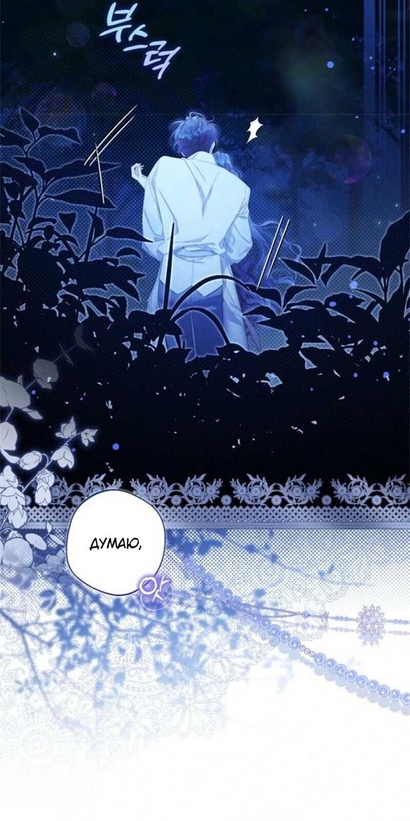 Манга Беатрис - Глава 154 Страница 50