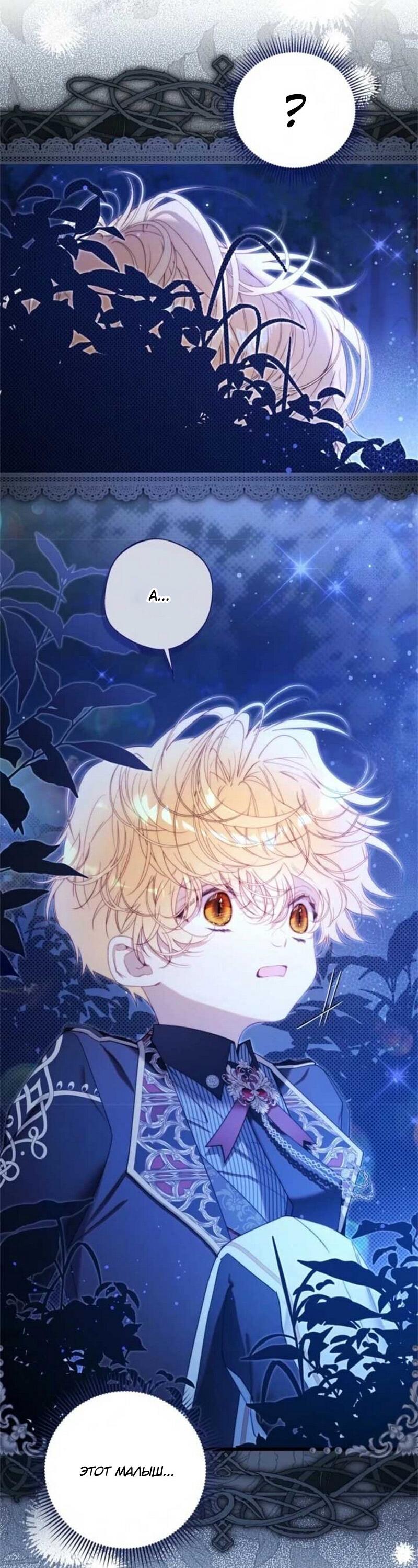 Манга Беатрис - Глава 154 Страница 65