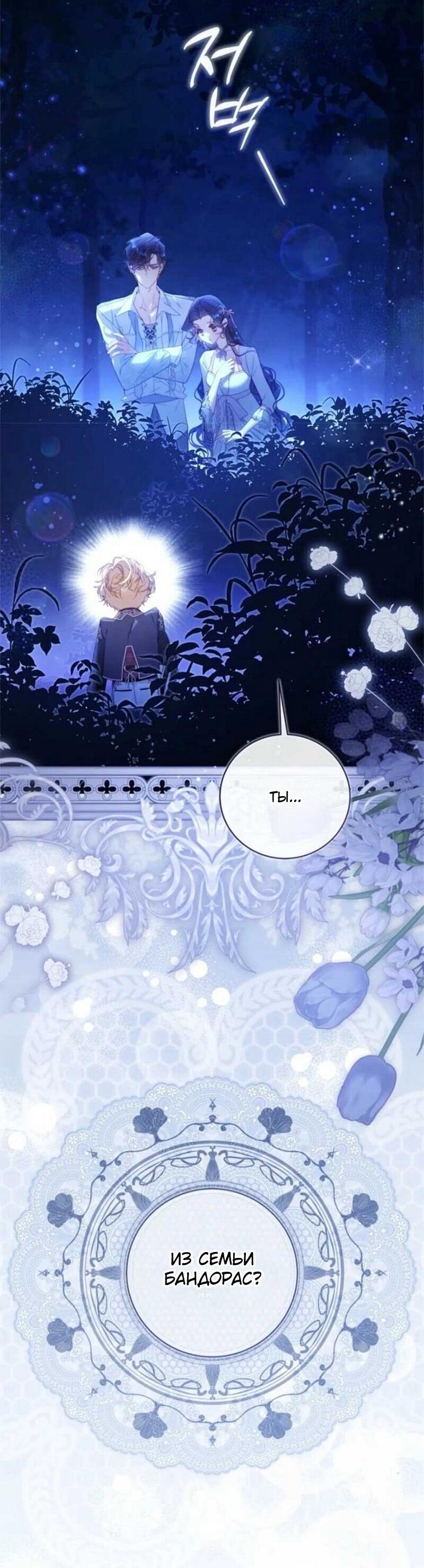 Манга Беатрис - Глава 154 Страница 67