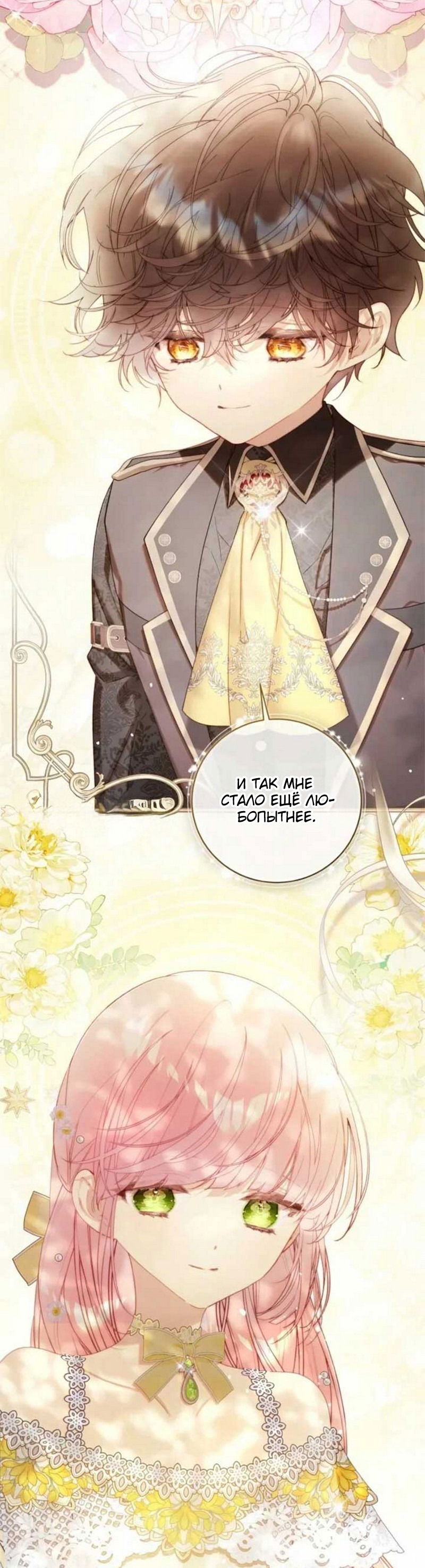 Манга Беатрис - Глава 154 Страница 6