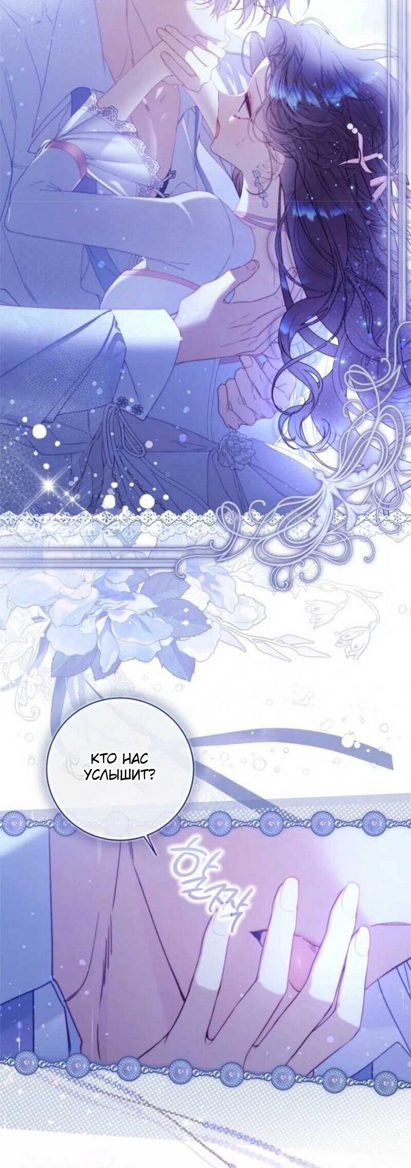 Манга Беатрис - Глава 154 Страница 52