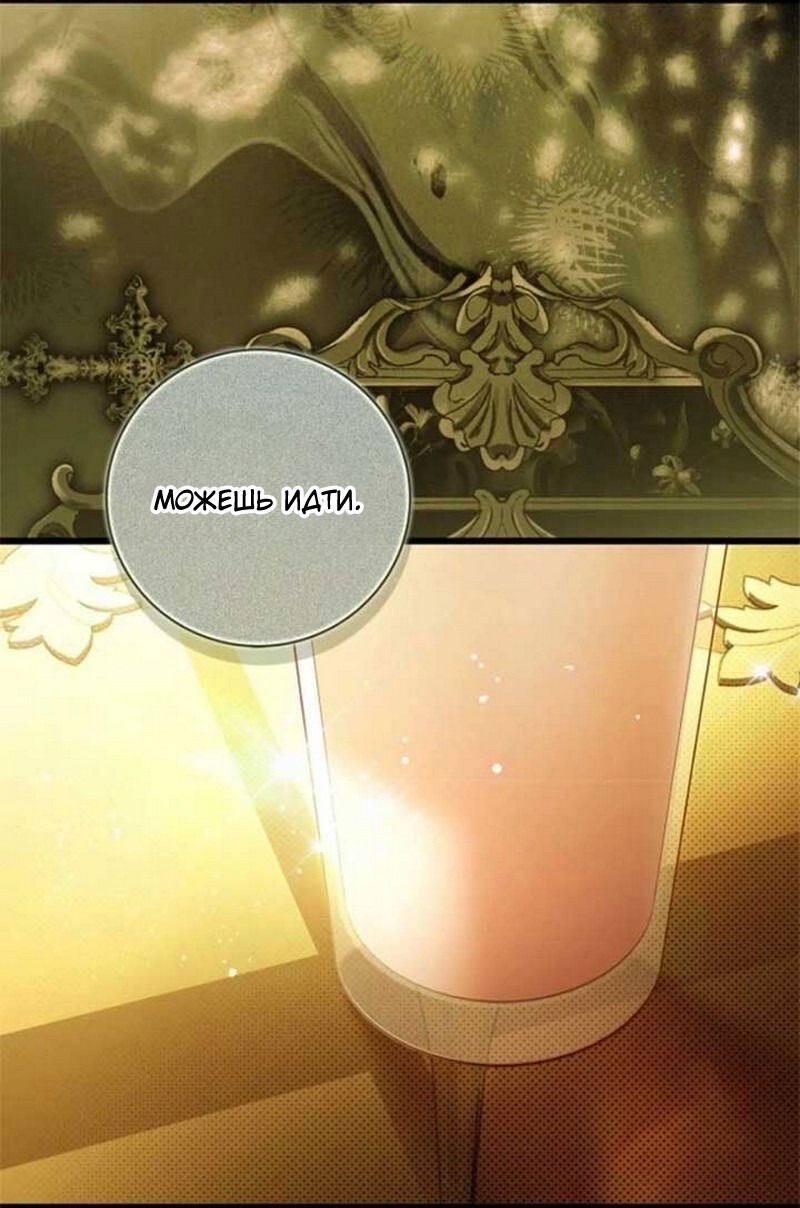 Манга Беатрис - Глава 154 Страница 34