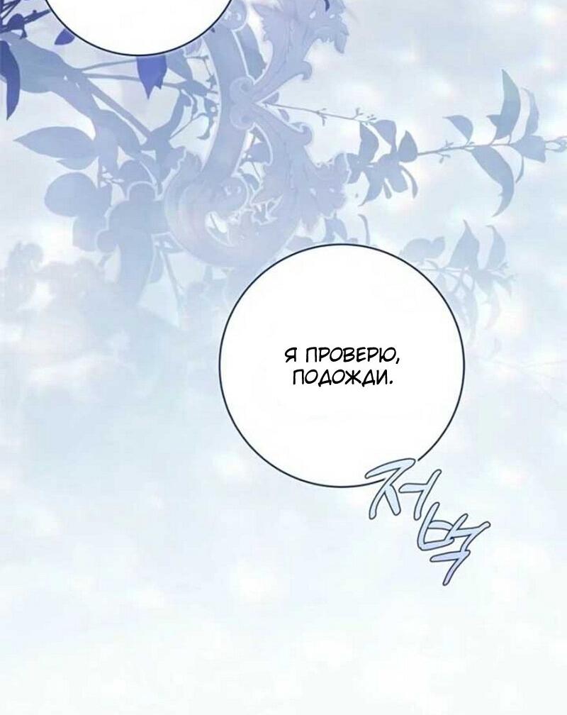 Манга Беатрис - Глава 154 Страница 62