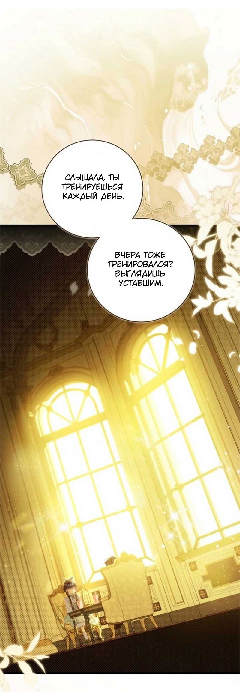 Манга Беатрис - Глава 154 Страница 29