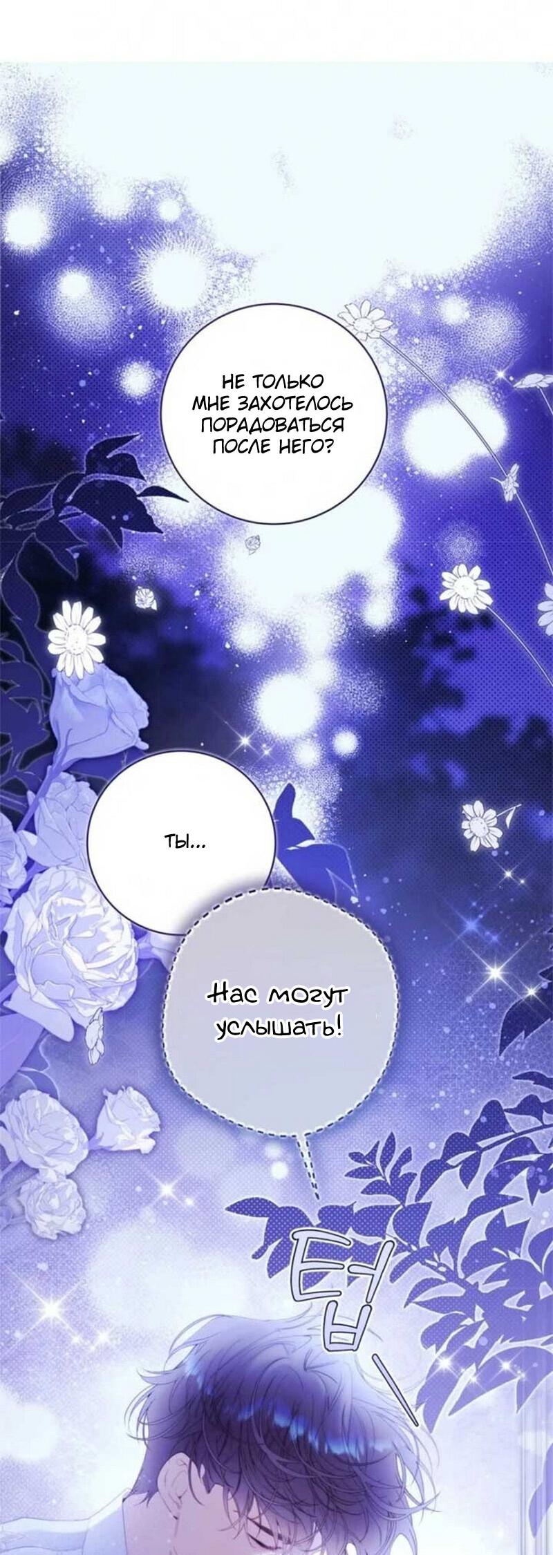Манга Беатрис - Глава 154 Страница 51
