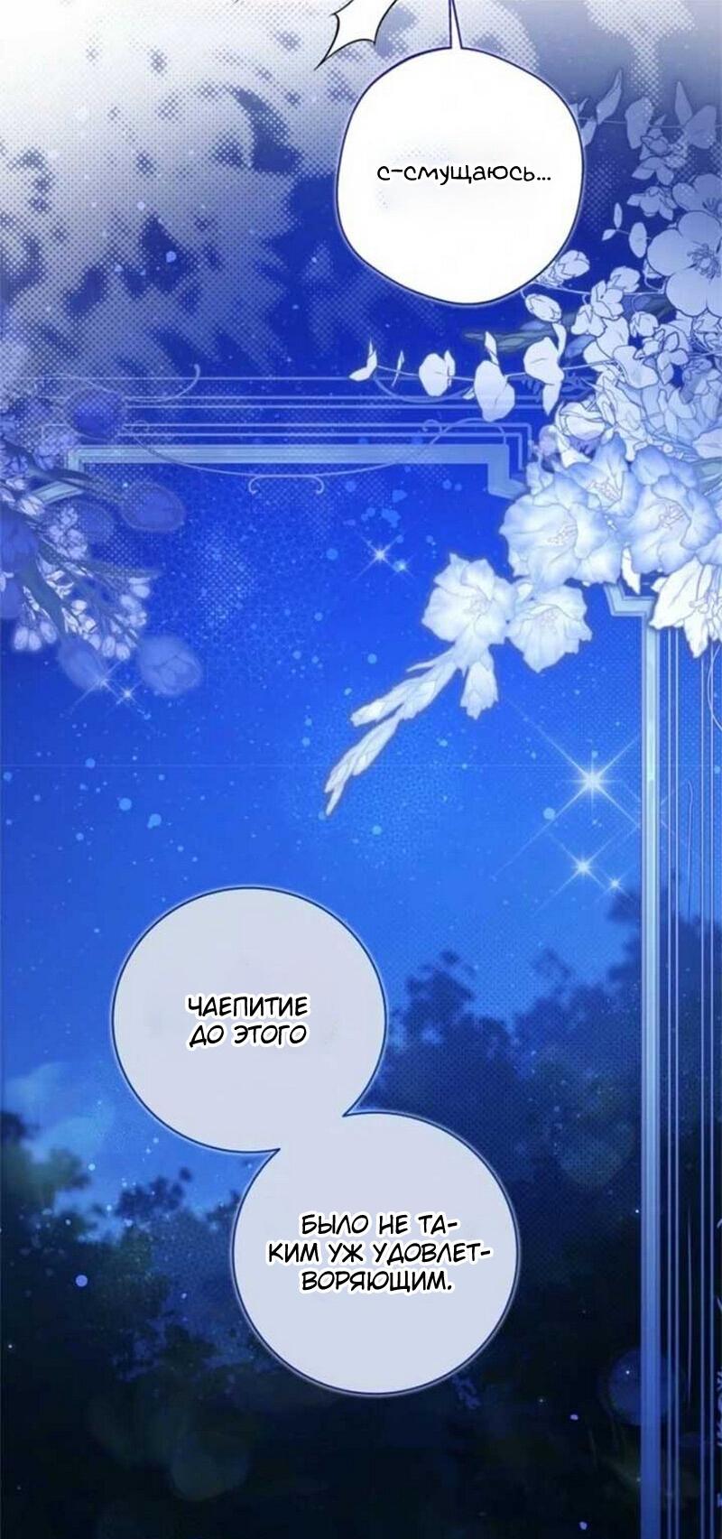 Манга Беатрис - Глава 154 Страница 49