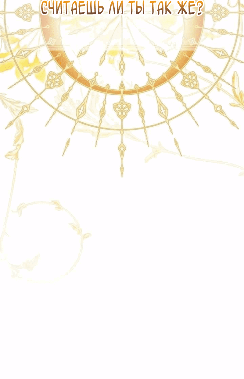 Манга Беатрис - Глава 154 Страница 20